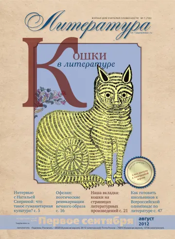 Обложка: Литература. 2012. № 7