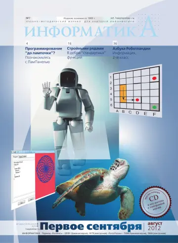 Обложка: Информатика. 2012. № 7