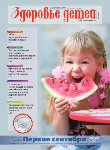 Обложка: Здоровье детей. 2012. № 7