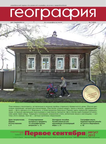 Обложка: География. 2012. № 7