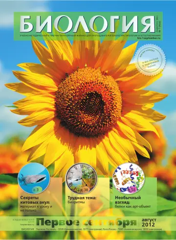 Обложка: Биология. 2012. № 7
