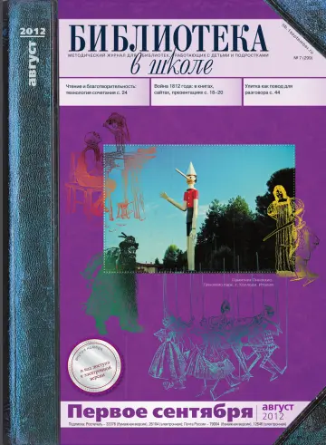 Обложка: Библиотека в школе. 2012. № 7