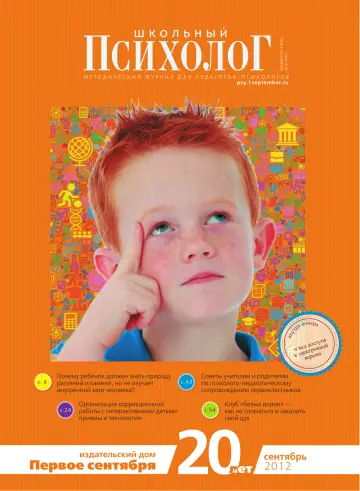 Обложка: Школьный психолог. 2012. № 8