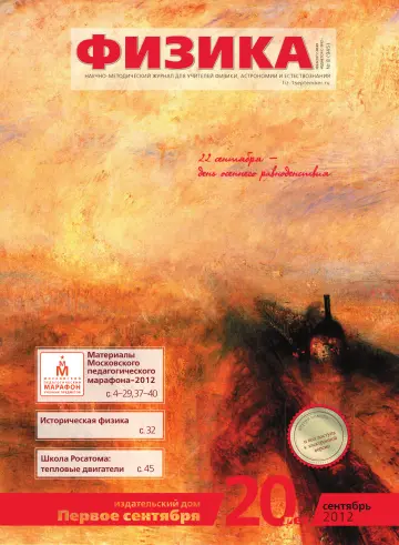 Обложка: Физика. 2012. № 8