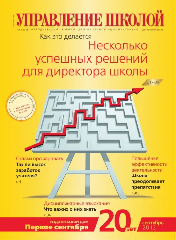 Обложка: Управление школой. 2012. № 8