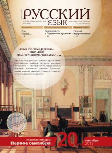 Обложка: Русский язык. 2012. № 8