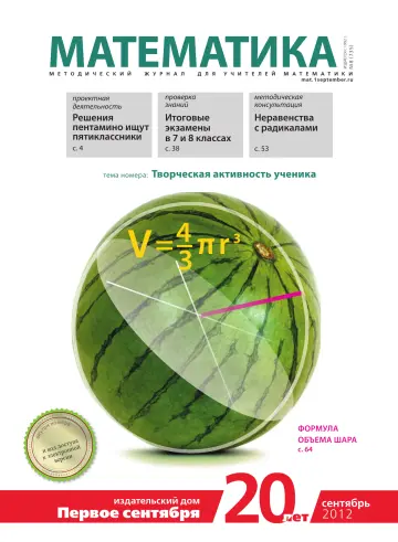 Обложка: Математика. 2012. № 8