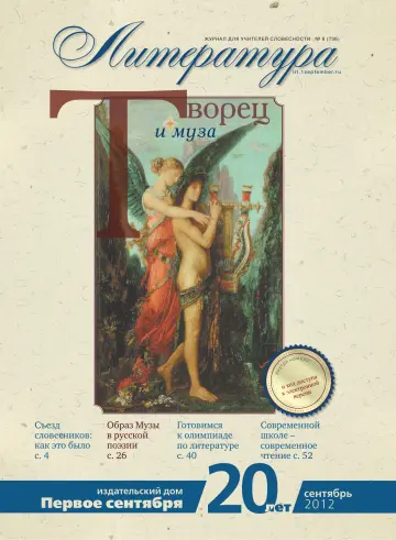 Обложка: Литература. 2012. № 8