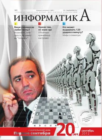 Обложка: Информатика. 2012. № 8
