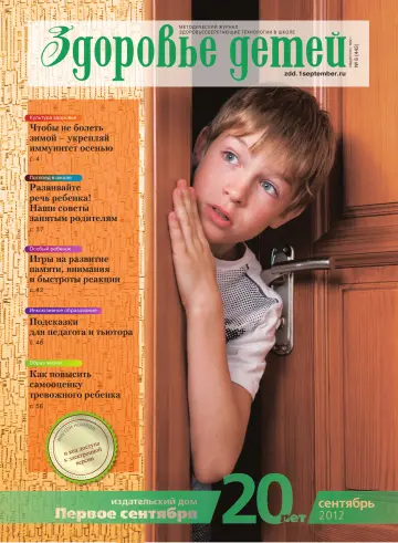 Обложка: Здоровье детей. 2012. № 8