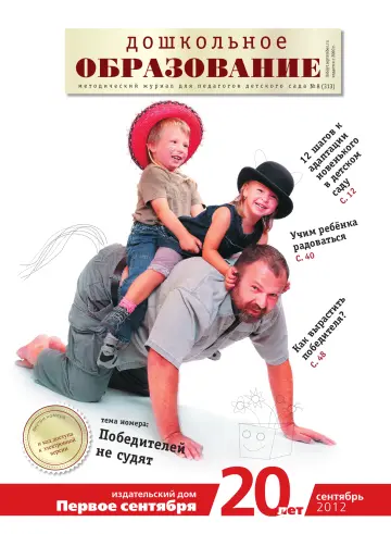 Обложка: Дошкольное образование. 2012. № 8