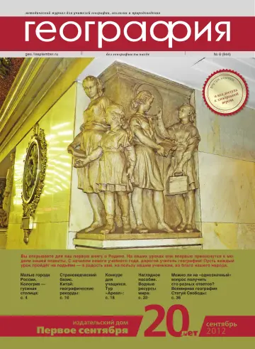 Обложка: География. 2012. № 8