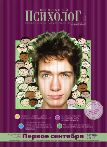 Обложка: Школьный психолог. 2012. № 9