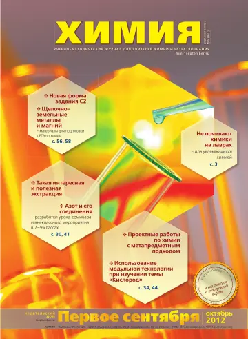 Обложка: Химия. 2012. № 9