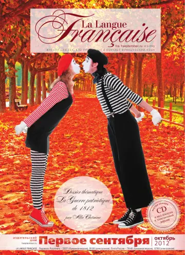 Обложка: Французский язык. 2012. № 9