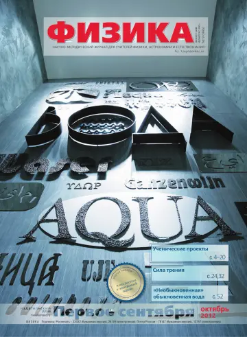 Обложка: Физика. 2012. № 9