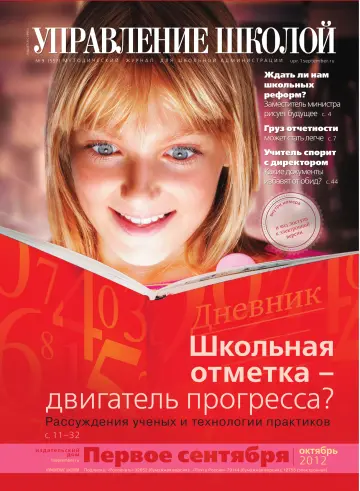 Обложка: Управление школой. 2012. № 9