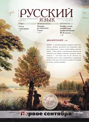 Обложка: Русский язык. 2012. № 9