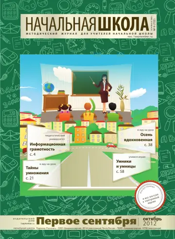 Обложка: Начальная школа. 2012. № 9
