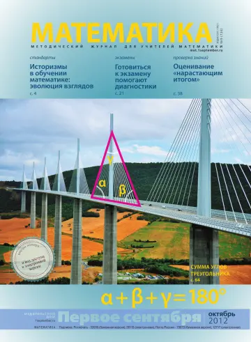 Обложка: Математика. 2012. № 9