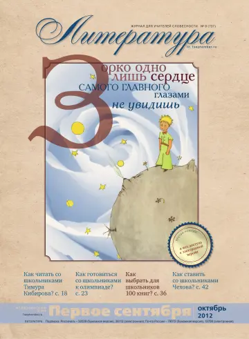 Обложка: Литература. 2012. № 9