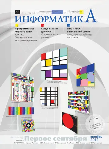 Обложка: Информатика. 2012. № 9