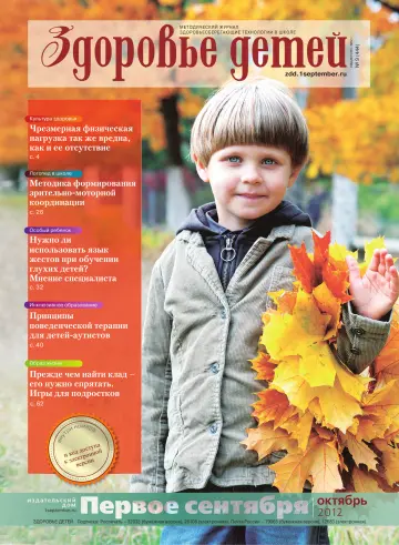 Обложка: Здоровье детей. 2012. № 9