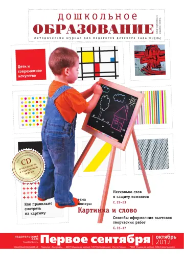 Обложка: Дошкольное образование. 2012. № 9