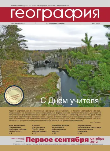 Обложка: География. 2012. № 9