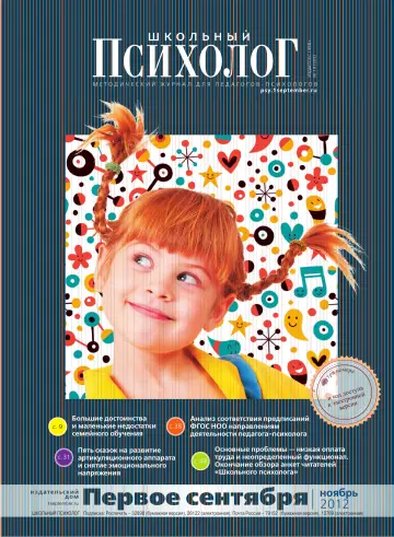 Обложка: Школьный психолог. 2012. № 10