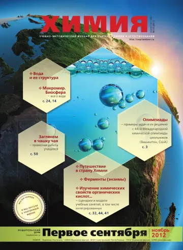 Обложка: Химия. 2012. № 10