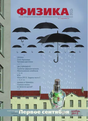 Обложка: Физика. 2012. № 10