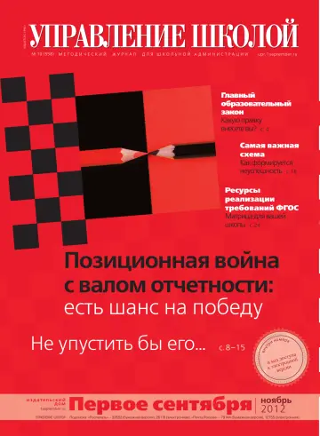 Обложка: Управление школой. 2012. № 10
