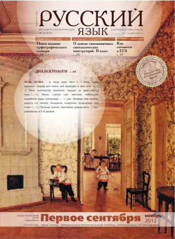 Обложка: Русский язык. 2012. № 10