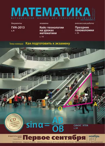 Обложка: Математика. 2012. № 10