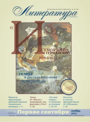 Обложка: Литература. 2012. № 10
