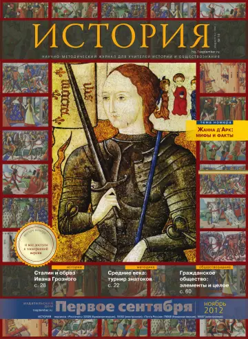 Обложка: История. 2012. № 10