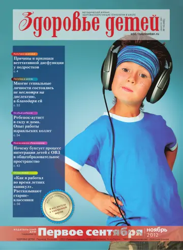 Обложка: Здоровье детей. 2012. № 10