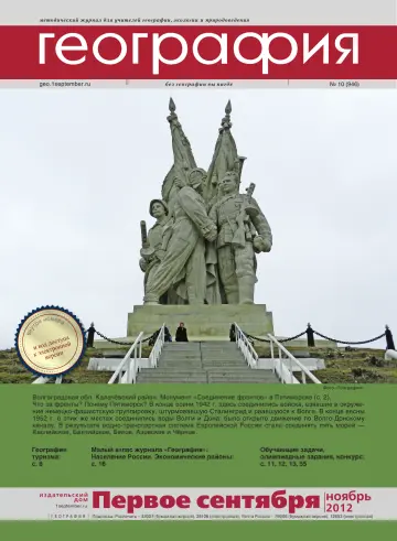 Обложка: География. 2012. № 10