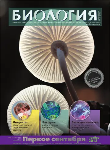 Обложка: Биология. 2012. № 10