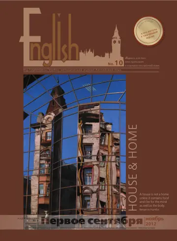 Обложка: Английский язык. 2012. № 10
