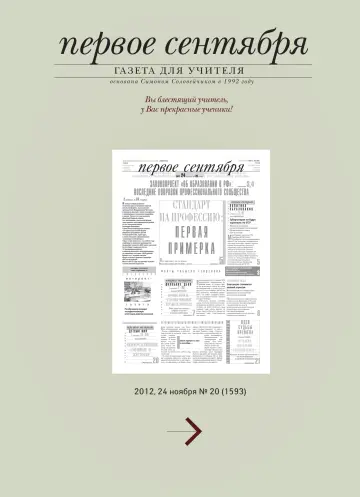 Обложка: Газета «Первое сентября». 2012. № 20