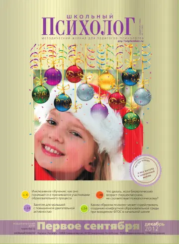 Обложка: Школьный психолог. 2012. № 11
