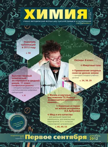 Обложка: Химия. 2012. № 11