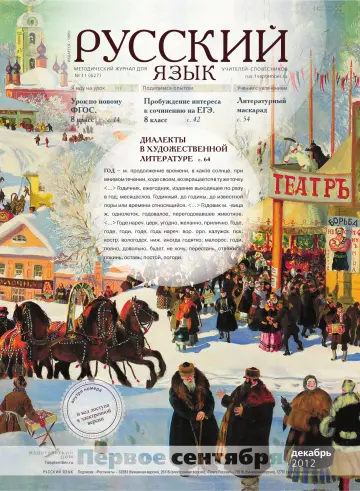 Обложка: Русский язык. 2012. № 11