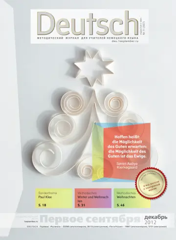 Обложка: Немецкий язык. 2012. № 11