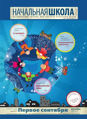 Обложка: Начальная школа. 2012. № 11