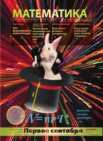 Обложка: Математика. 2012. № 11