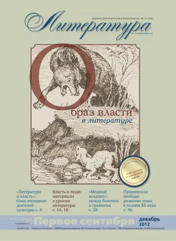 Обложка: Литература. 2012. № 11