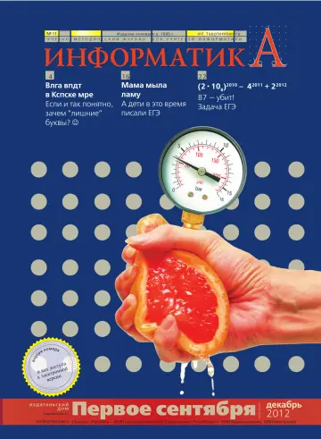 Обложка: Информатика. 2012. № 11